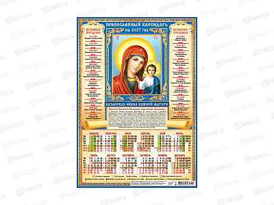 Календарь листовой 2027 А3 ЛиС Иконы. Казанская, ПО-27-203