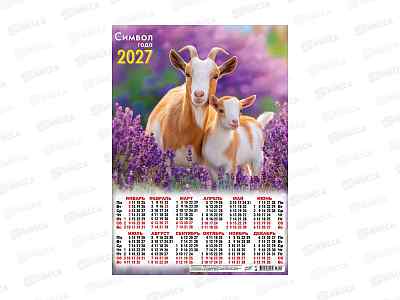 Календарь листовой 2027 А3 ЛиС Символ года. Лаванда, ПО-27-021