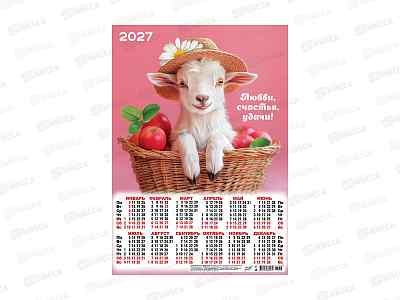 Календарь листовой 2027 А3 ЛиС Символ года. Милое счастье, ПО-27-018