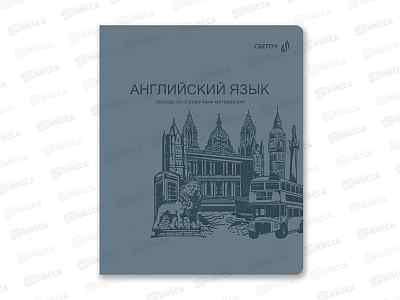 Тетрадь 48л клетка SVETOCH &quotЯркость по расписанию&quot Английский язык, 01860*10/60
