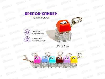 Брелок-кликер (1кнопка) Пандочка Н-81025-13