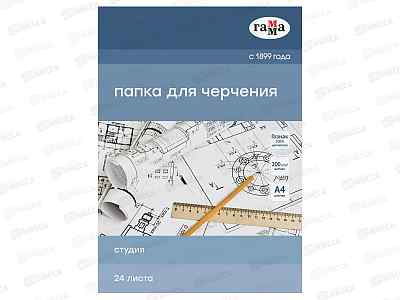 Папка д/черч. А4 24л Гамма &quotСтудия&quot, без рам,200 г/м, 40D03F724W *30