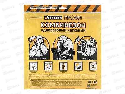 Комбинезон нетканный защитный Fiberon *25