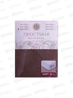 Простыня на резинке поплин 140*200*35 Мокко