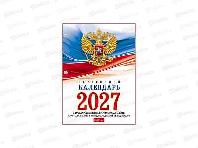 Календарь настол.перек. 2027 ХАТ 160л с символикой 11520 *24