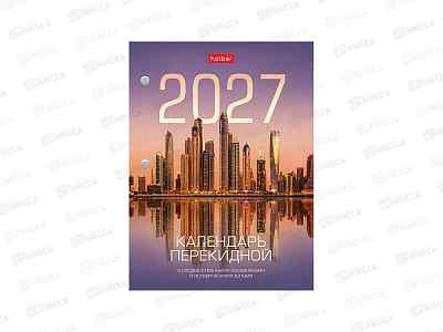 Календарь настол.перек. 2027 ХАТ 160л с праздниками 34307 *24