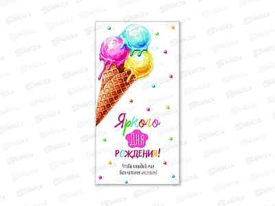 Конверт для денег MI OPTIMA Яркого дня Рожденя (Мороженко) КОН-7469