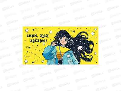 Конверт для денег MI Сияй, как звезды! (девушка и звезды), 1-05-0303