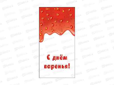 Конверт для денег MI С днем варенья! (клубн.варенье), 1-20-1156