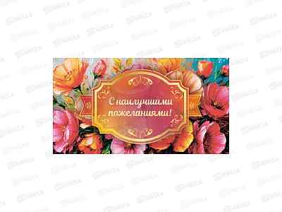 Конверт для денег MI Dream Cards С наилучш.пожелан! фольга КОН-7741