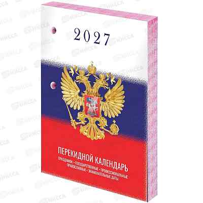 Календарь настол.перек.STAFF  2027 Символика 118494   *20