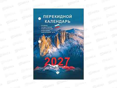 Календарь настол.перек.STAFF  2027 Природа. 118500  *20