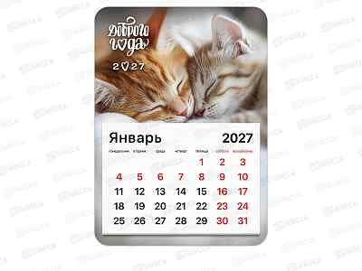 Календарь отрыв.на магн. 2027 BRAUBERG Котики 130*180мм 118478   *1