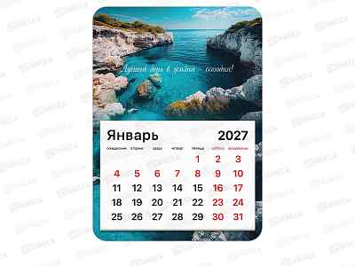 Календарь отрыв.на магн. 2027 BRAUBERG Лагуна 130*180мм 118351 *1