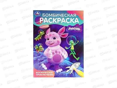 Раскраска &quotУМКА&quot 11511-3, Бомбическая. Лунтик, 16стр. 214х290мм *50