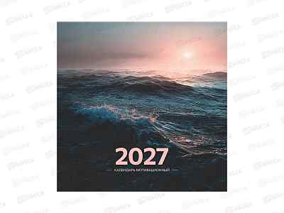 Календарь перекидной 2027 BG Мотивационный 290*290 скрепка. 391069 *10