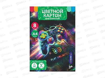 Цветной картон  8л. 8цв. &quotPlay unlimited&quot немелов. ТМ-ЦК-09
