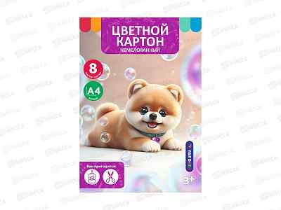 Цветной картон  8л. 8цв. &quotМилые друзья. Шпиц&quot немелов. ТМ-ЦК-11