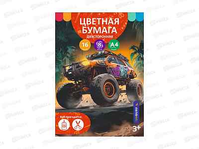Цветная бум. 16л  8цв А4 Funguru &quotBigfoot&quot немел, двустор, ТМ-БЦ-021