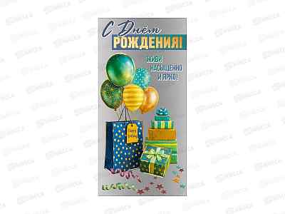 Конверт для денег ГК С Днем рождения!, 5.0001835 *10