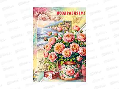Открытка ГК гигант Поздравляем!, 7.0001403  *10