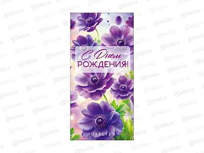 Конверт для денег ГК С Днем Рождения!, 9.0000600 *10