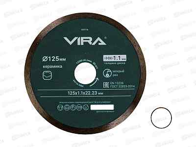 Диск алмазный по керамике сплошной ультратонкий 125мм VIRA, 600136 *5/100