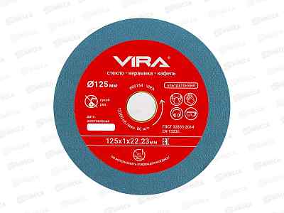 Диск алмазный сплошной по стеклу и керамике 125мм VIRA, 600154 *5/100