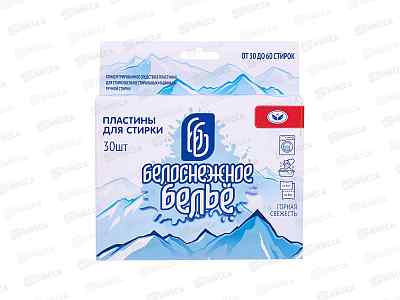 БЕЛОСНЕЖНОЕ БЕЛЬЁ Пластины д/стирки 30шт Горная свежесть 30шт *16