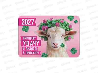 Календарь карманный 2027 ЛиС Символ года (коллаж),  КГ-27-075 *20
