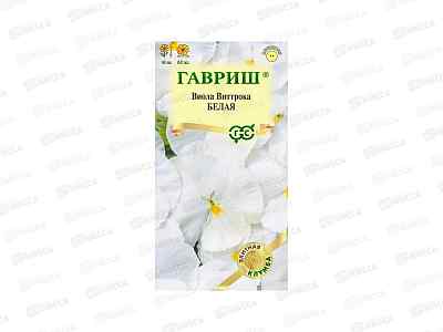 Виола Белая Виттрока Анютины глазки 0,05г  *10 ГШ