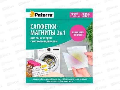 Салфетки-магниты PATERRA &quotМикс-стирки с пятновывод.&quot 30шт,402-896