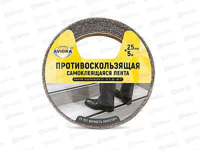 Лента клейкая противоскользящая 25мм*5м, черная,AVIORA 302-018