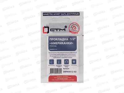 Уплотнительное кольцо 1/2&quot резина D 17х22 мм д/резьбовых американок 2шт