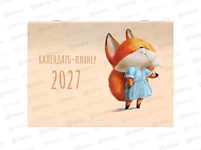 Календарь-планер 2027 BRAUBERG настен.перекид.,Mотиваторы,118443 *10
