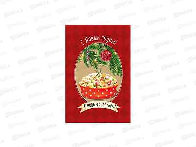 Открытка 121*183 С Новым Годом! С новым счастьем 0262.550