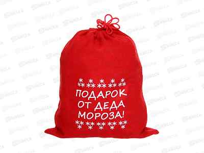 Мешок подарочный 24х30см &quotПодарок от Деда Мороза&quot 117-128