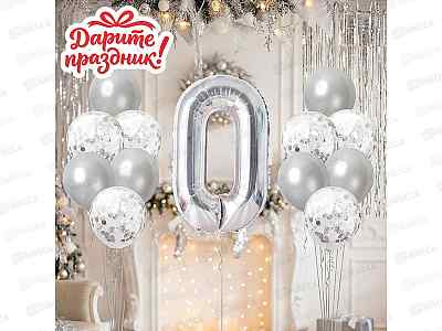 Набор Шаров Цифра 0 и 12 шаров цвет серебро  DP-0089  536254