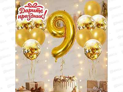 Набор Шаров Цифра 9 и 12 шаров цвет золото  DP-0098  536263