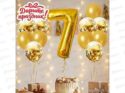 Набор Шаров Цифра 7 и 12 шаров цвет золото  DP-0096  536261