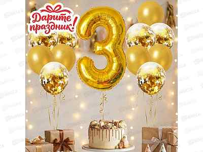 Набор Шаров Цифра 3 и 12 шаров цвет золото  DP-0092  536257