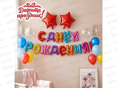 Украшение Гирлянда из шаров.С Днем Рождения!   DP-0005  532601