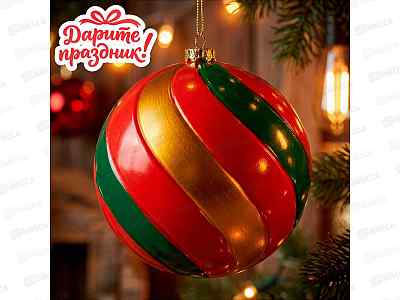 Елочное украшение Шар 10*10*10,5см  DP-0132  526583