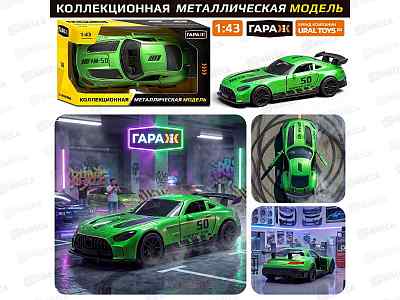 Машина &quotСпорткар&quot 1:43 цвет зеленый в кор.6631 512480