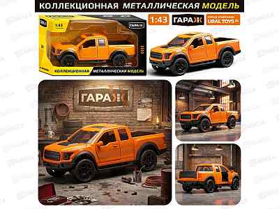 Машина &quotПикап&quot 1:43 цвет оранжевый в кор.6670  512484