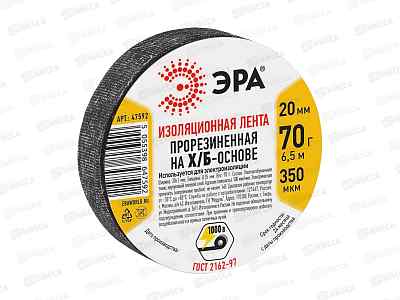 Изолента х/б ЭРА  70г прорезиненная 20мм*350мкм, 47592 *90