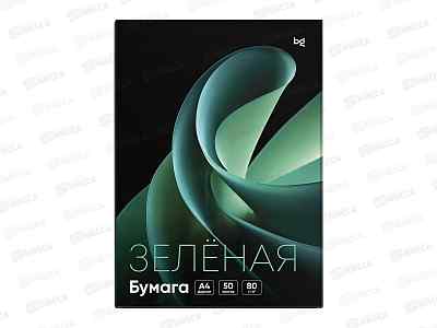 Бумага ксер. P80  50л А4 BG зелёный 92996 *10
