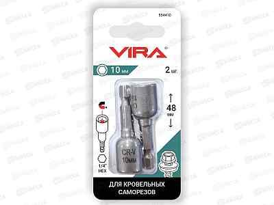 Бита для кровельных саморезов 10мм  2шт VIRA, 556410  *50
