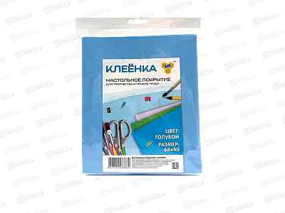 Клеенка д/труда ПЧЕЛКА 69*40см, цвет голубой КЛЗ *30
