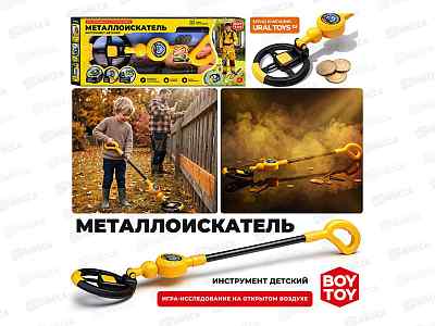 Инструмент детский Металлоискатель в коробке 519507 BT0198